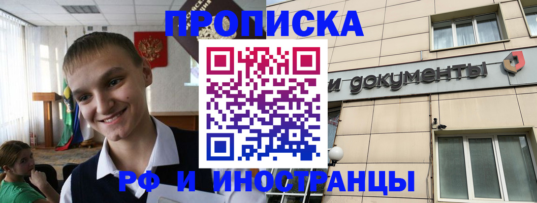 прописка в квартире в Калачинске