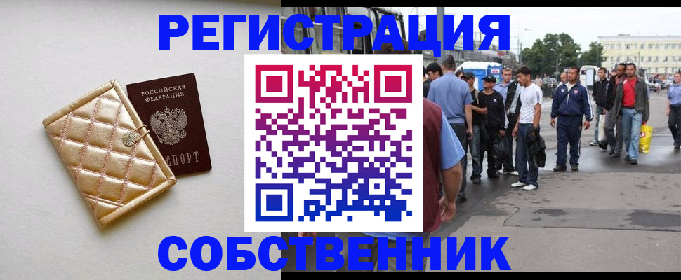 прописка регистрация в Калачинске