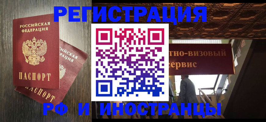 временная регистрация недорого в Калачинске