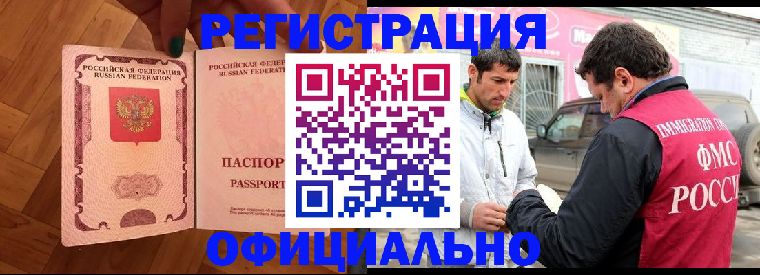 прописка ребенка в Калачинске