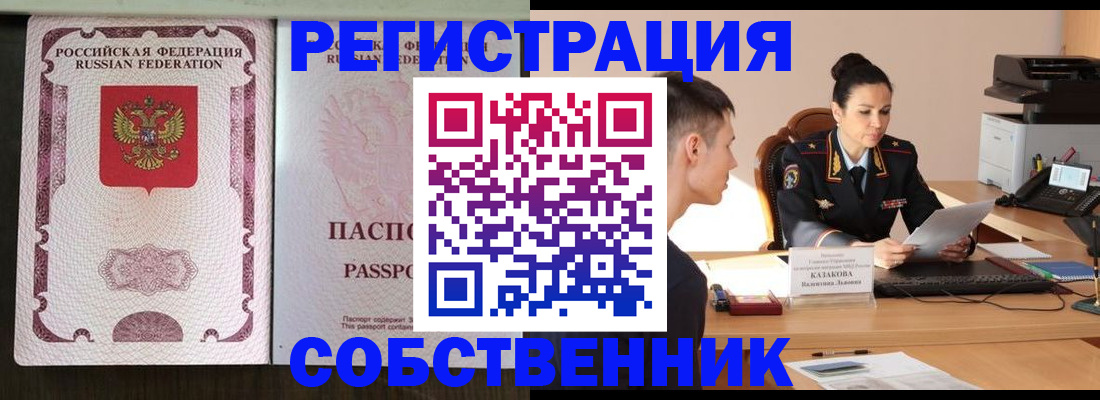 временная регистрация поиск в Калачинске